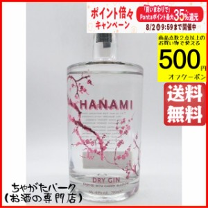 ハナミ ドライ ジン 43度 700ml【ジン】 送料無料 ちゃがたパーク