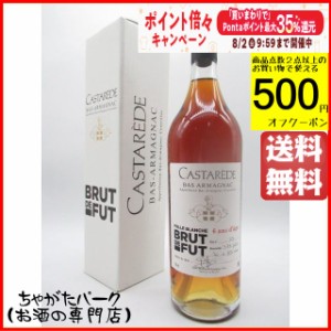 カスタレード 6年 ブリュット ド フュー アルマニャック 59度 700ml 