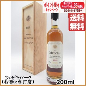 ド モンタル 1955 (木箱入り) ミニサイズ 40度 200ml 