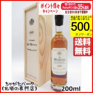 ド モンタル 1989 (木箱入り) ミニサイズ 40度 200ml 