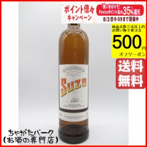 スーズ 20度 700ml【リキュール】 送料無料 ちゃがたパーク