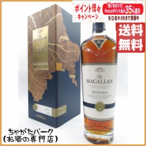 マッカラン エニグマ 並行品 44.9度 700ml 