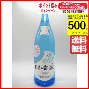 軸屋酒造 紫尾の露 颯 芋焼酎 20度 1800ml 