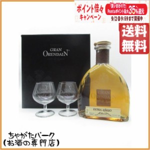 グラン オレンダイン エクストラアネホ グラス2個付き 箱付き 40度 750ml 