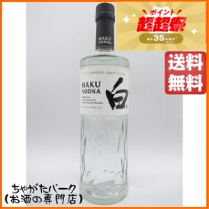 サントリー ＨＡＫＵ 白 ジャパニーズ 国産クラフトウォッカ 40度 700ml【ウォッカ】 送料無料 ちゃがたパーク