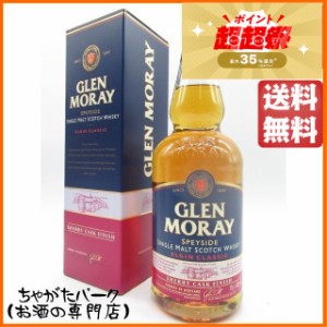 グレンマレイ クラシック シェリー カスク フィニッシュ 並行品 40度 700ml 【モルトウイスキー】【スペイサイド】