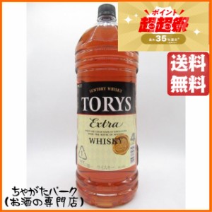 サントリー トリス エクストラ ペットボトル 40度 4000ml【ウイスキー ウィスキー ジャパニーズ 国産】 大容量 送料無料 ちゃがたパーク