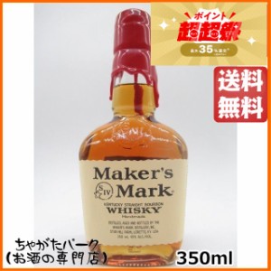 [ハーフサイズ] メーカーズマーク レッドトップ 正規品 45度 350ml【ウイスキー バーボン】 送料無料 ちゃがたパーク