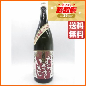 【赤ワイン酵母】 堤酒造 むらさきいも 赤ワイン酵母仕込み 芋焼酎 25度 1800ml 