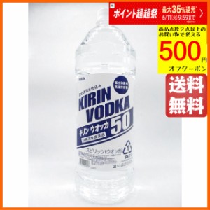 キリン ウォッカ 大容量ペットボトル 50度 4000ml 