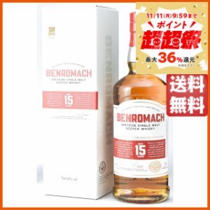 ベンロマック 15年 正規品 43度 700ml  【モルトウイスキー スペイサイド】 送料無料 ちゃがたパーク