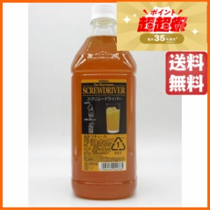 アサヒ ザ バーテンダー スクリュードライバー コンク ペットボトル 18度 1800ml 【国産リキュール】