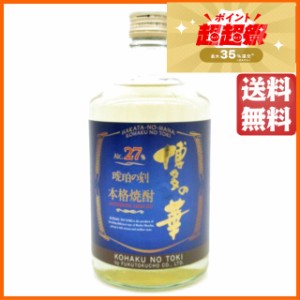 福徳長 博多の華 琥珀の刻 麦焼酎 むぎ焼酎 27度 720ml ちゃがたパーク