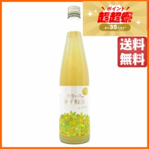 老松酒造 天空の月 ゆず梅酒 8度 500ml【梅酒】