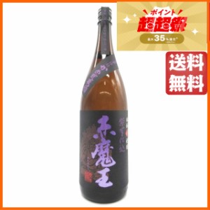 【紫文字】櫻の郷酒造 赤魔王 紫芋仕込 芋焼酎 25度 1800ml 