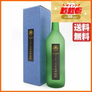 光武酒造場 うれしの玄米茶 玄米茶焼酎 箱付き 25度 720ml 