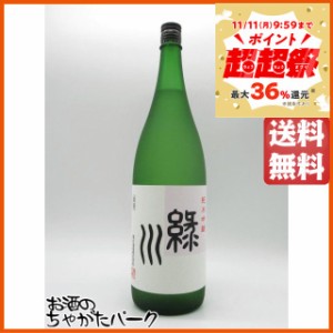 緑川酒造 緑川 純米吟醸 1800ml  【日本酒】