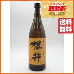 【新ラベル】櫻井酒造 櫻井 金峰 芋焼酎 25度 720ml