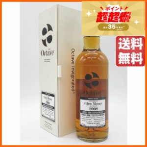 グレンマレイ 13年 2008 オクタブ (ダンカンテイラー) 52.2度 700ml 【ウイスキー】