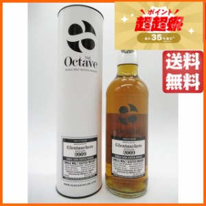 グレントファース 12年 2009 カスクNo.8535939 追熟期間9ヵ月 オクタブ (ダンカンテイラー) 54.0度 700ml 【ウイスキー】