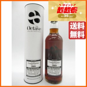 クライゲラヒ 13年 2008 カスクNo.7535209 追熟期間9ヵ月 オクタブ (ダンカンテイラー) 54.1度 700ml 【ウイスキー】