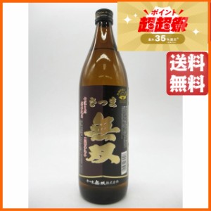 さつま無双 黒麹 芋焼酎 25度 900ml