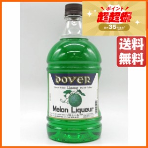 ドーバー メロン (グリーン) リキュール ペットボトル 25度 1800ml