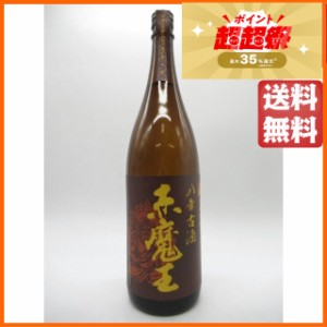 櫻の郷酒造 赤魔王 八年古酒 麦焼酎 25度 1800ml 