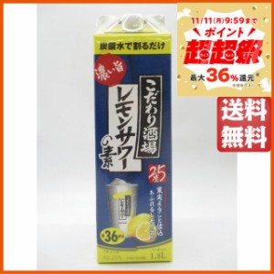 【濃い旨】 サントリー こだわり酒場のレモンサワーの素 濃い旨 紙パック 25度 1800ml