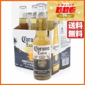 コロナ エキストラ 瓶ビール 330ml×6本セット 