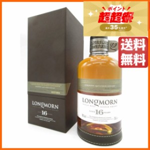 【旧ボトル】 ロングモーン 16年 48度 700ml