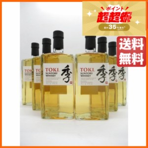 【6本セット】 サントリー 季 ＴＯＫＩ (とき) 43度 700ml×6本 