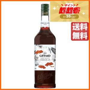 ジファール チョコレートフレーバー シロップ 1000ml