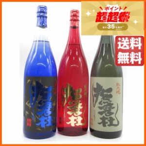 【飲み比べ3本セット】 神酒造 (赤撫磨杜 / 青撫磨杜 / 撫磨杜) なまず 芋焼酎 いも焼酎 1800ml×3本セット