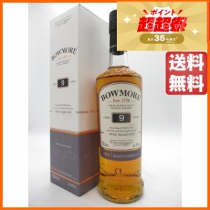 ボウモア 9年 並行品 40度 700ml 