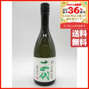 高木酒造 十四代 中取り 純米大吟醸 播州山田錦 上諸白 2024年 720ml ■要冷蔵