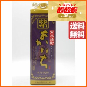 宝酒造 紫よかいち むらさきいも 紙パック 芋焼酎 いも焼酎 25度 1800ml