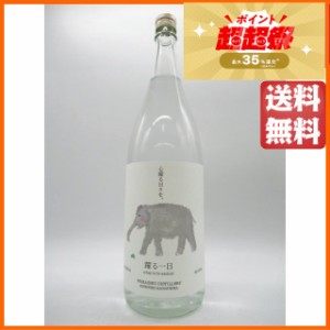 【象ラベル】 若潮酒造 躍る一日 麦焼酎 30度 1800ml ■スイーツ焼酎!?心躍る日々を。