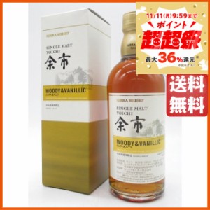 ニッカ シングルモルト余市 ウッディ＆バニラ 55度 500ml 【ウイスキー ウィスキー ジャパニーズ 国産】