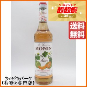 モナン メロン シロップ 700ml 