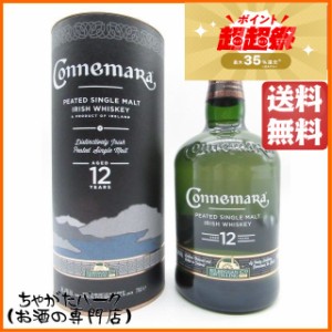 カネマラ 12年 ピーテッド シングルモルト 並行品 40度 700ml【ウイスキー アイリッシュ】 送料無料 ちゃがたパーク