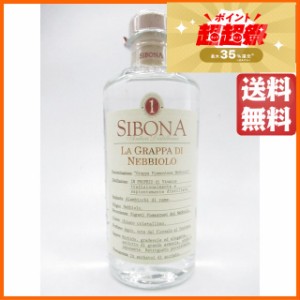 シボーナ （シボナ） ネッビオーロ グラッパ 40度 500ml【ブランデー グラッパ】 送料無料 ちゃがたパーク