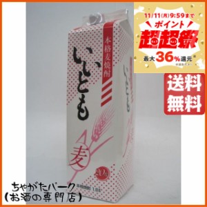 雲海酒造 いいとも 20度 麦焼酎 紙パック 1800ml 