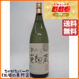 国分酒造 黄麹蔵 芋焼酎 25度 1800ml 