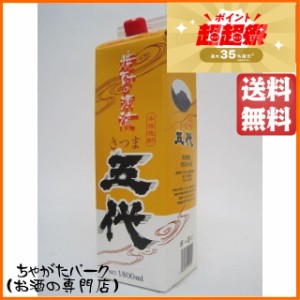 山元酒造 さつま五代 紙パック 芋焼酎 25度 1800ml 