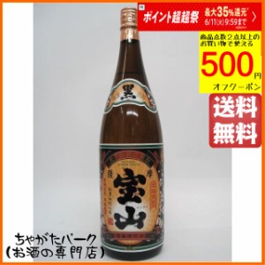 西酒造 薩摩宝山 黒 芋焼酎 25度 1800ml 