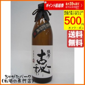 雲海酒造 薩摩古秘 芋焼酎 25度 900ml 