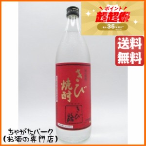 赤木酒造 きび路 きび焼酎 34度 900ml  