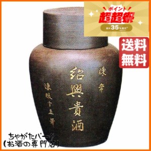 陳年 紹興貴酒 15年 壺 3000ml 