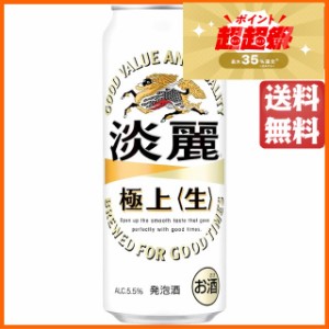 キリン 淡麗 極上 500ml×1ケース（24本） ■2箱まで1個口発送可  